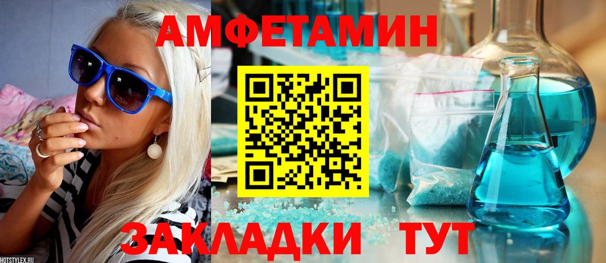 АМФЕТАМИН 97% Елабуга