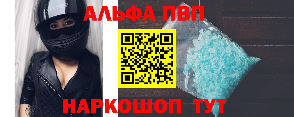 Alfa_PVP Crystall Елабуга