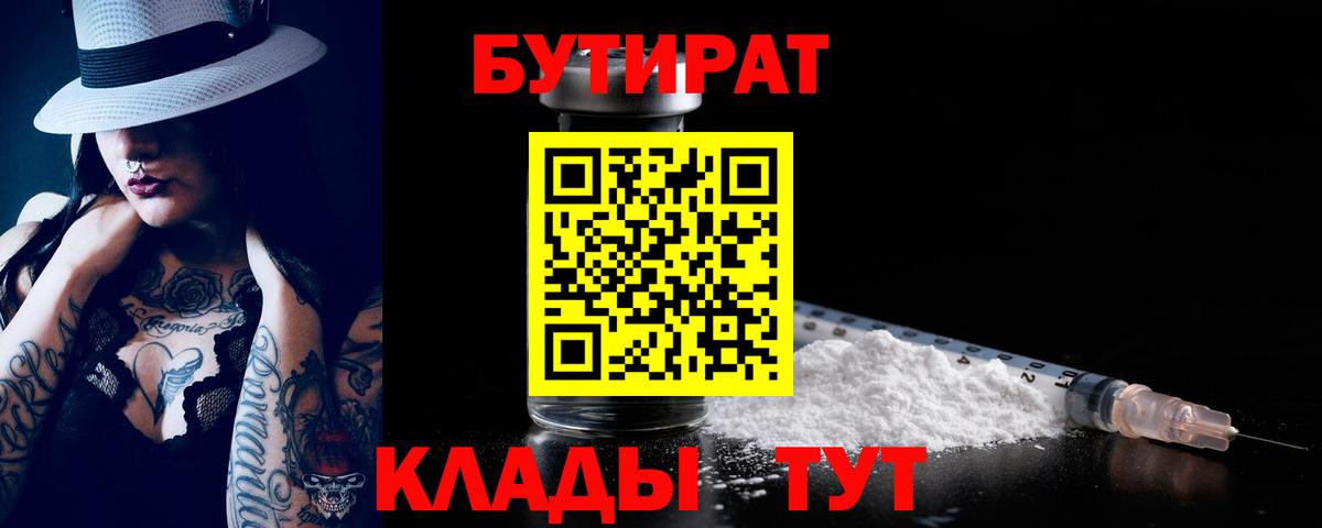 Елабуга  БУТИРАТ  Вход с VPN  БУТИРАТ буратино 