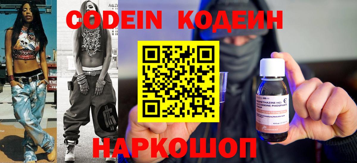 Елабуга  Кодеин Purple Drank  Вход с VPN  Codein Purple Drank 